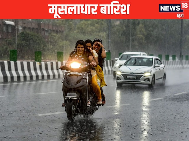 गोवा-मुंबई में बारिश का कोहराम, UP-बिहार में बढ़ा इंतजार, बारिश से भीगी दिल्ली गोवा-मुंबई में बारिश का कोहराम, UP-बिहार में बढ़ा इंतजार, बारिश से भीगी दिल्ली