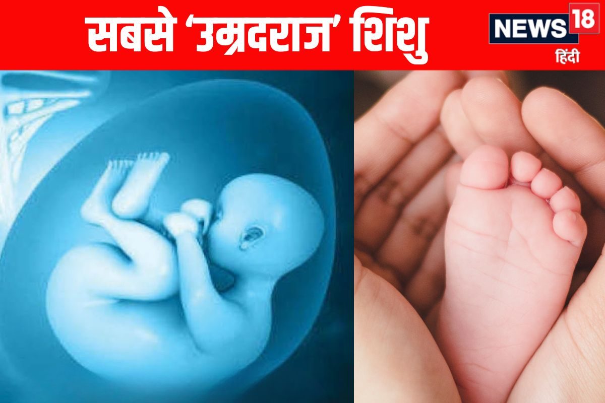 30 साल पुराने भ्रूण से पैदा हुआ बच्चा, अब है दुनिया का ‘सबसे पुराना शिशु!