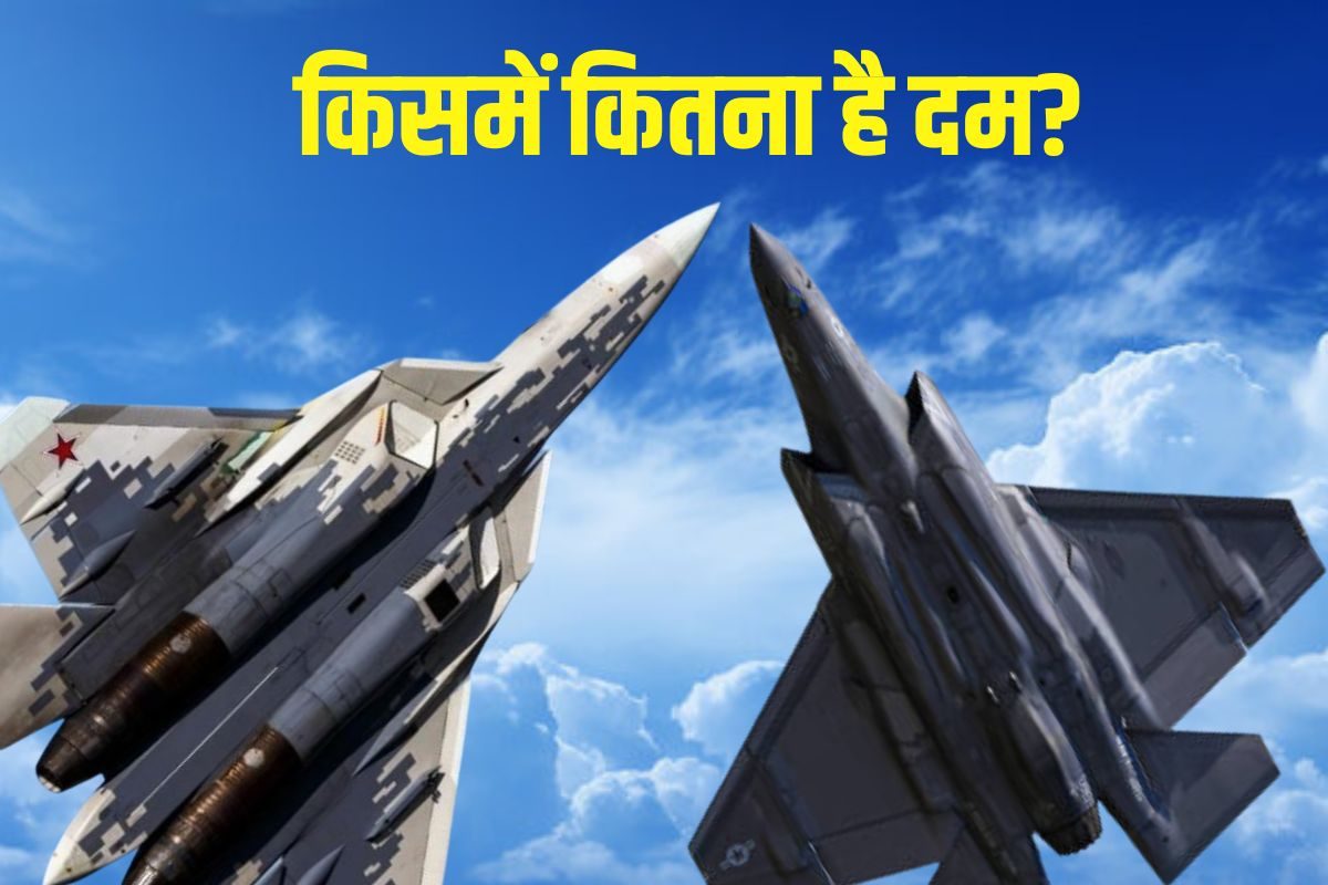 F-35 Su-57 या AMCA जानिए कौन सा 5th जेन फाइटर जेट भारत के लिए है बेस्ट