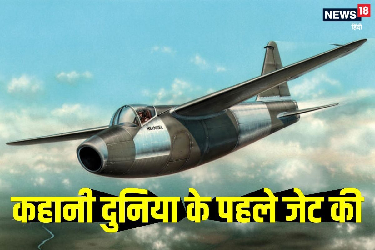 HE-178 : 598 KMPH की स्पीड! जब दुनिया ने पहली बार देखा आग उगलता जेट एयरक्राफ्ट