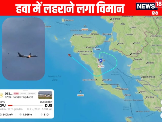 उड़ान भरते ही हवा में झूलने लगी फ्लाइट, आसमान में अटकी 281 लोगों की सांसें