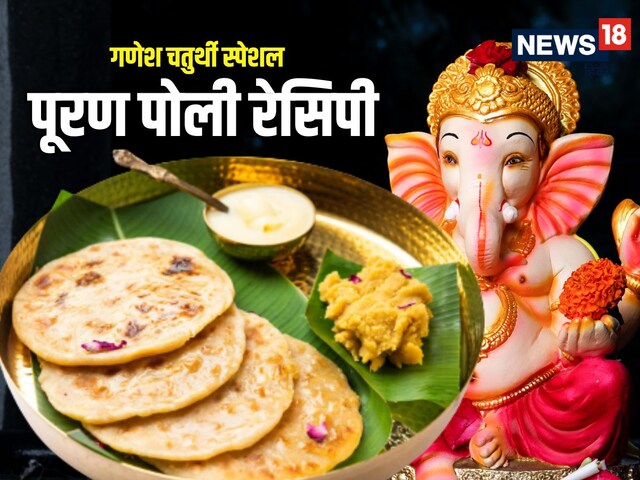 Make a soft and delicious fulfilled poli, easy recipe on Ganesh Chaturthi
