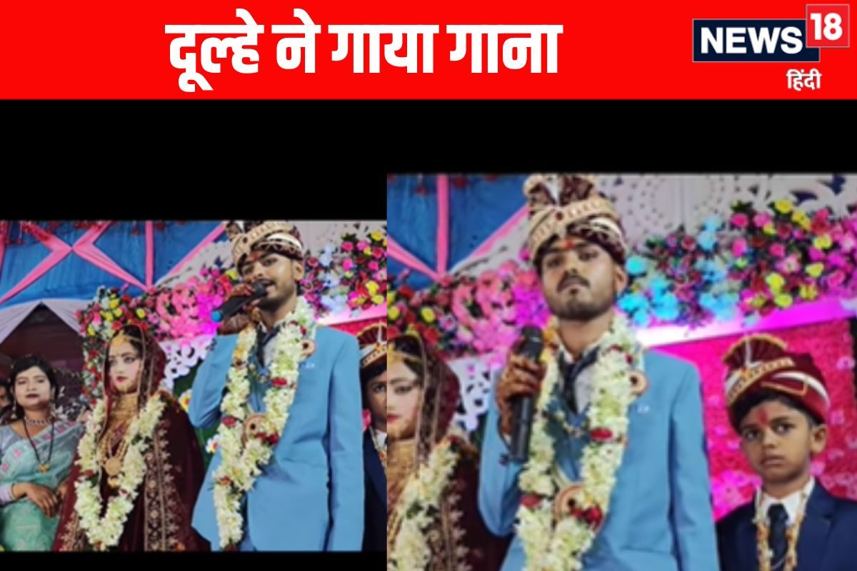 ‘मौत आ जाए पर ऐसा कॉन्फिडेंस नहीं आए’ शादी में दूल्हे ने गाया गाना, किसी को हु