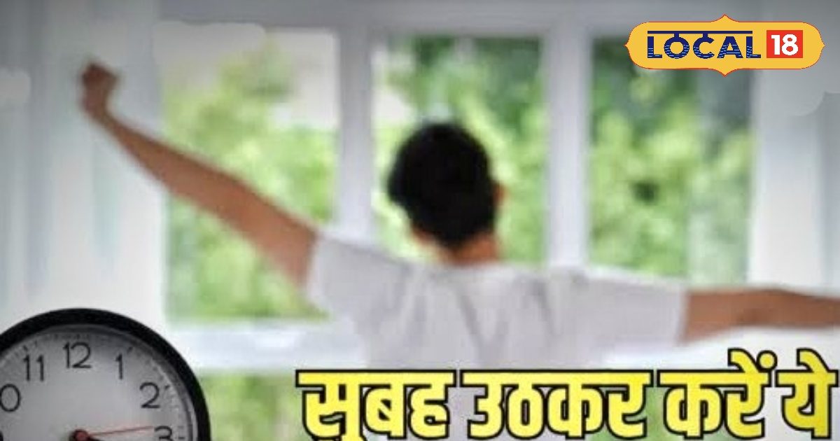 Vastu Tips: सुबह उठते ही करें ये काम, चमक उठेगा सोया भाग्य! धन-दौलत से भरी रहेगी तिजोरी