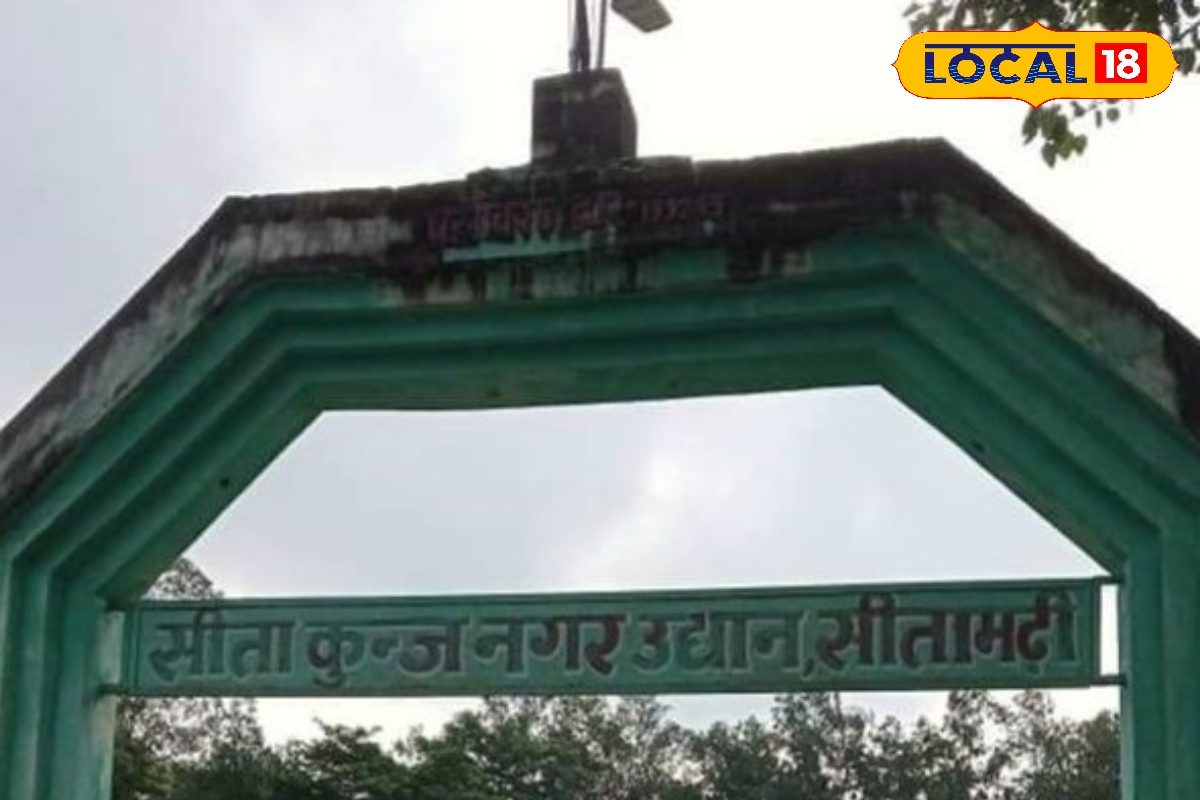 सीता कुंज बनेगा 'मिथिला थीम पार्क', जानिए क्या-क्या होंगी खास सुविधाएं
