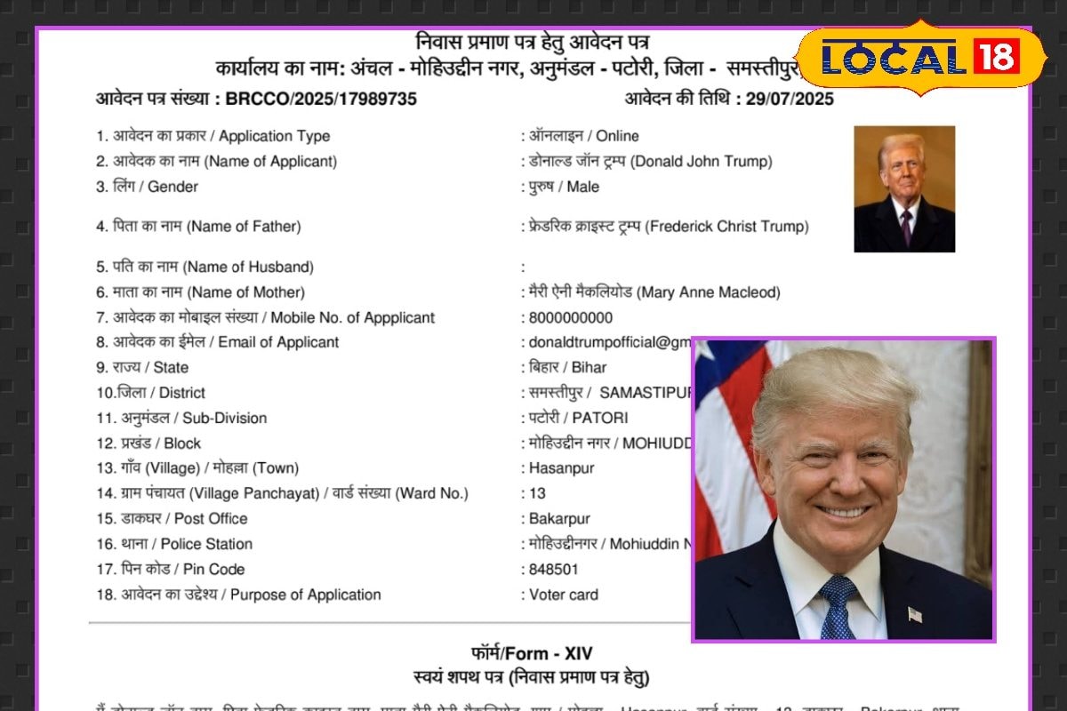 डोनाल्ड ट्रंप ने बिहार में निवास के लिए किया आवेदन! थाने पहुंचा मामला