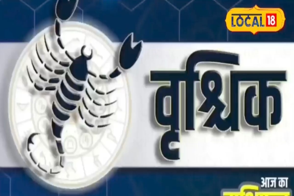 आज के दिन वृश्चिक राशि के जातकों के लिए चारों तरफ से संकट, करें यह उपाय
