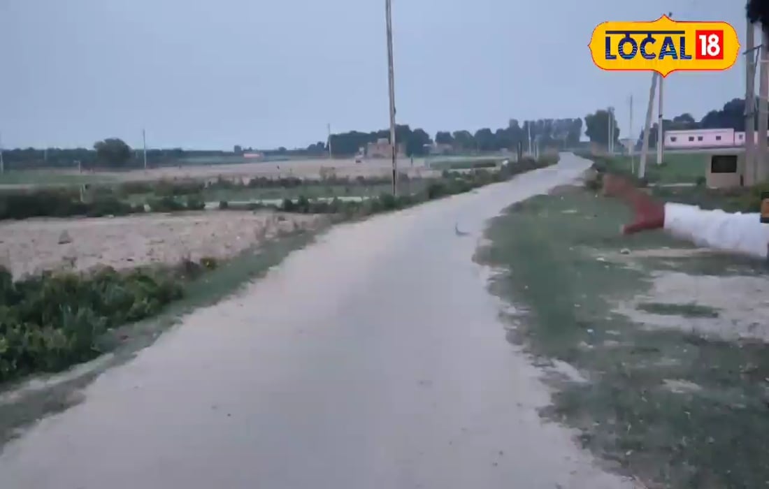 छपरा के इस इलाके में अब नहीं लगेगा डर, सिताब दियारा में 8 करोड़ से बनेगी सड़क
