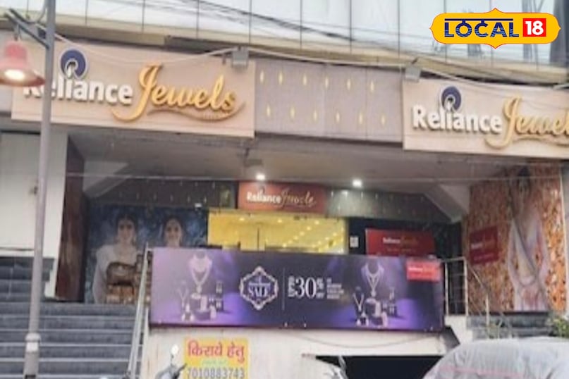 रिलायंस ज्वैलरी बरेली