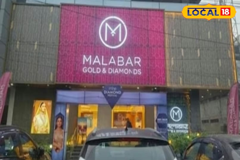 मालाबार गोल्ड एंड डायमंड ज्वेलरी शॉप बरेली