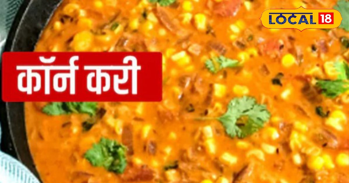 भुट्टे को उबालकर खाना छोड़िए, झटपट बनाएं ये टेस्टी और हेल्दी ‘कॉर्न ग्रेवी’!