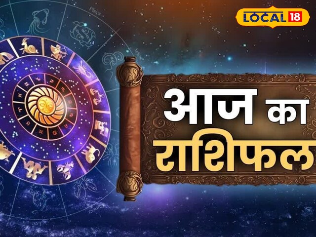 मेष राशि को अटका पैसा मिलेगा वापस, ये दोनों देवता मेहरबान, आज हर चाहत पूरी