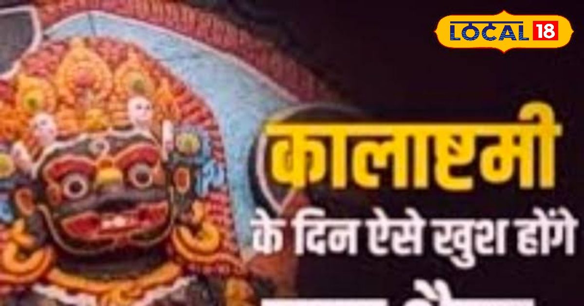 Kalashtami 2025 Date: अगस्त महीने की कालाष्टमी है बहुत खास, इस खास उपायों से आर्थिक तंगी के साथ खत्म होंगी बीमारियां