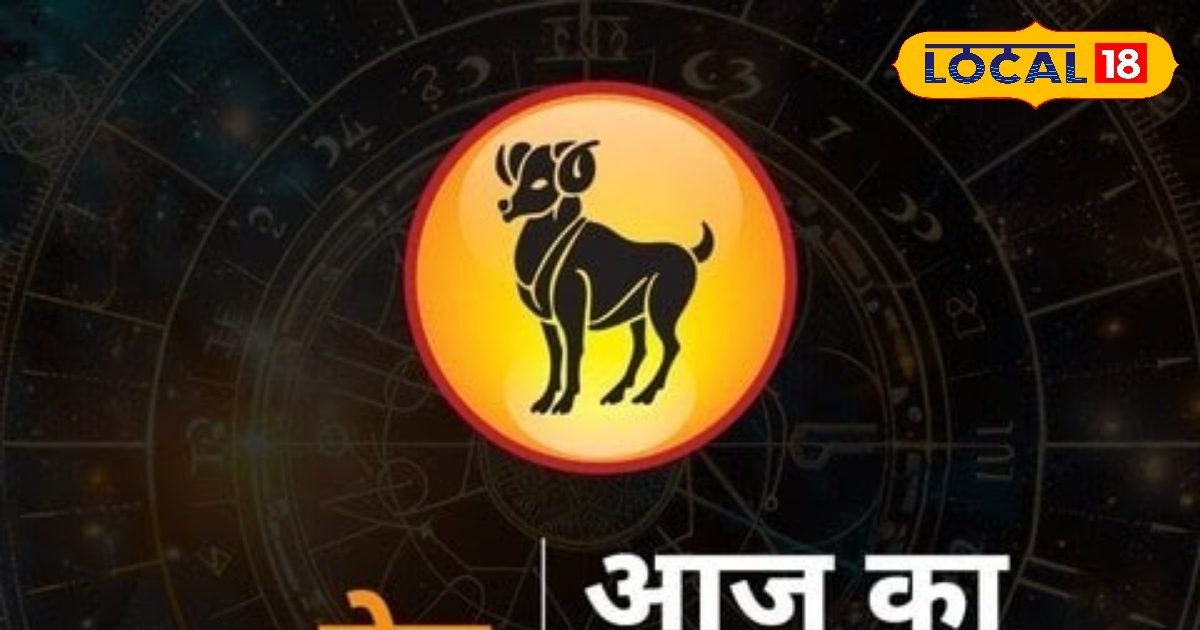 Aaj Ka Mesh Rashifal: मेष राशि वालों आज कैसा रहेगा दिन? शादीशुदा लोगों को मिलेगी खुशी
