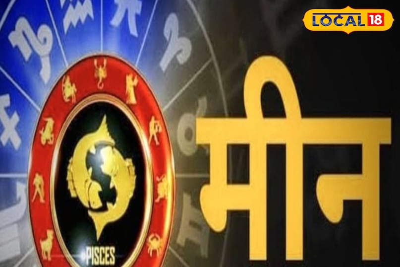 मीन राशि वाले करें इस रंग के वाहन की खरीदारी 