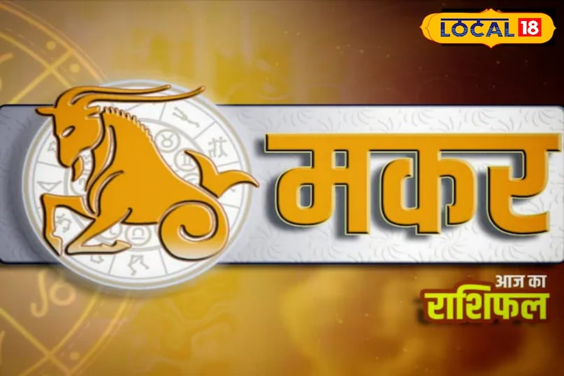 मकर राशि वाले करें इस रंग के वाहन की खरीदारी 
