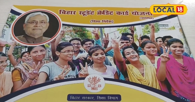 बिहार के छात्रों के लिए खुशखबरी, अब इस कार्ड से मिलेगा 4 लाख रुपए का लोन