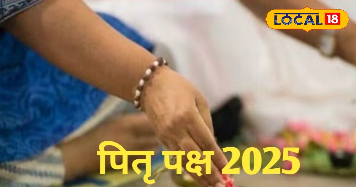 पितृपक्ष में खुलेंगे इन 4 राशियों के भाग्य! 100 साल बाद बन रहा है ऐसा अद्भुत महासंयोग, देवघर के ज्योतिष से जानें