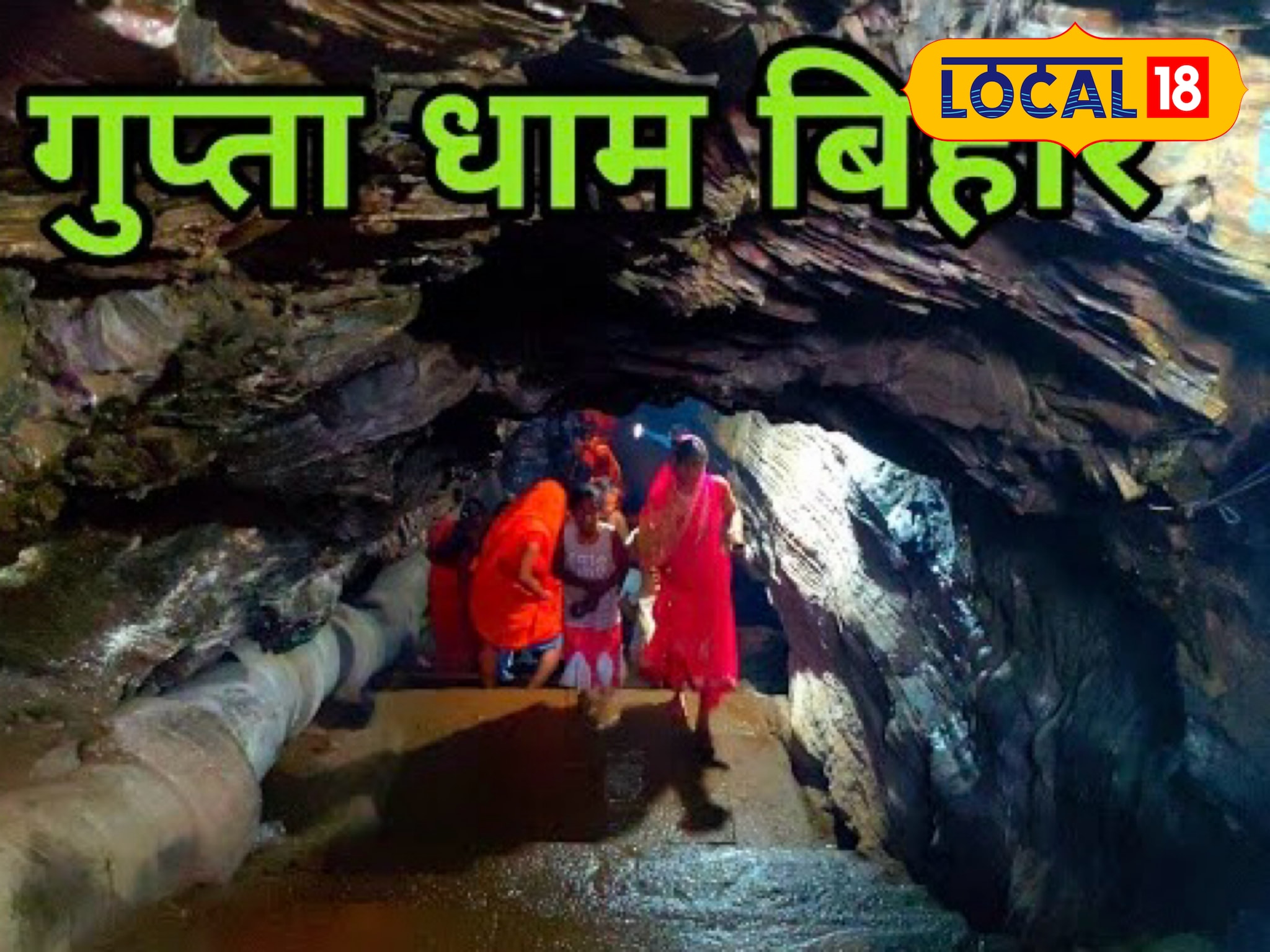 कैमूर के गुप्ताधाम की बदलेगी सूरत, मां वैष्णो देवी के तर्ज पर होगा विकास