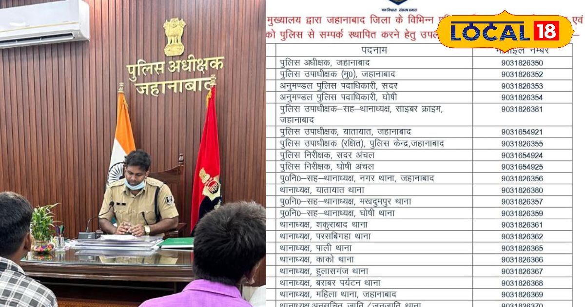 जहानाबाद में SP से लेकर थानेदार तक पूरे पुलिस महकमा का बदला नंबर, सोशल मीडिया पर भी लिस्ट मौजूद
