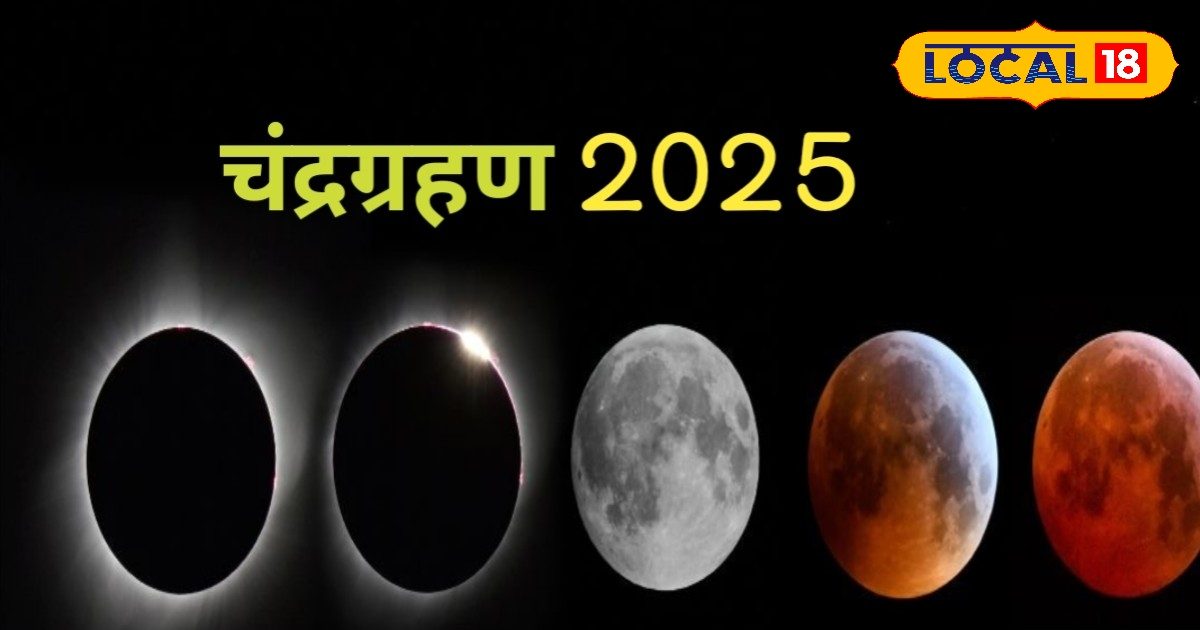 Chandra Grahan 2025: चंद्र ग्रहण इन 4 राशियों के लिए शुभ, इस दिन से पलटेगी किस्मत, देवघर के ज्योतिषी से जानें सब