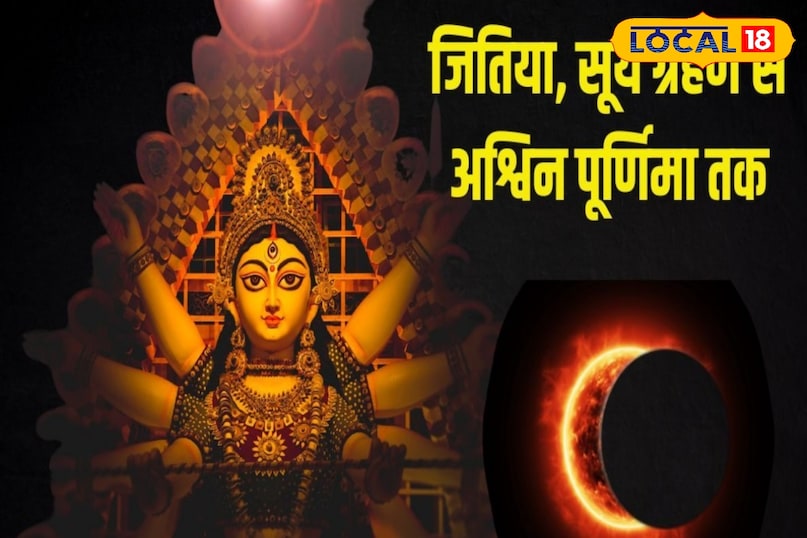 पितृपक्ष से लेकर नवरात्री तक मनाये जायेंगे पर्व त्यौहार पितृपक्ष से लेकर नवरात्री तक मनाये जायेंगे पर्व त्यौहार