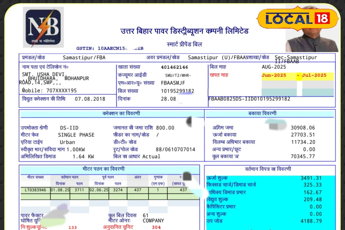 बिहार में बिजली माफी के बीच स्मार्ट मीटर में अचानक दिखा 71 लाख बैलेंस