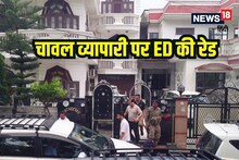 पैसे गिनने की मशीन, 2 बड़े बैग...चावल एक्सपोर्टर के घर-दुकान पर ED की रेड