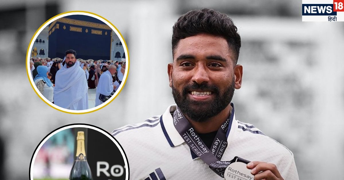Mohammed Siraj: इस्लाम के कारण मोहम्मद सिराज ने ठुकराई शैम्पेन बॉटल, मैन ऑफ द सीरीज में मिला था अवॉर्ड