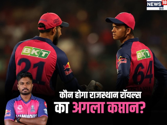 Who benefits from Sanju's departure? These 3 players must be swinging happily, watching the captaincy Who benefits from Sanju's departure? These 3 players must be swinging happily, watching the captaincy