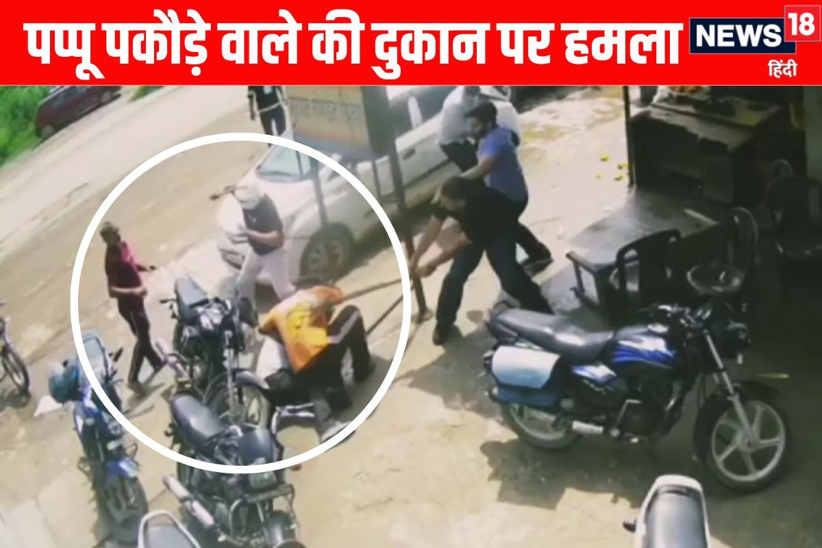 VIDEO: 30 सेकेंड्स में 50 वार! मशहूर पप्पू चाय-पकौड़े वाले की धुनाई