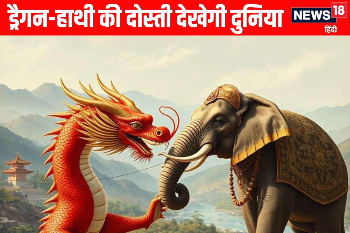 अब हाथी करेगा ड्रैगन की सवारी दुनिया देखेगी 285 करोड़ लोगों की दोस्ती