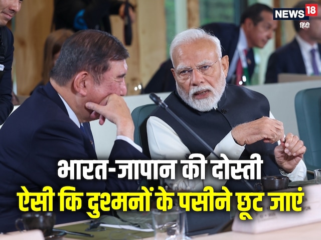 जय-वीरू के जैसी है भारत और जापान की दोस्ती, यकीन न हों तो ये 5 प्वॉइंट देख लें जय-वीरू के जैसी है भारत और जापान की दोस्ती, यकीन न हों तो ये 5 प्वॉइंट देख लें