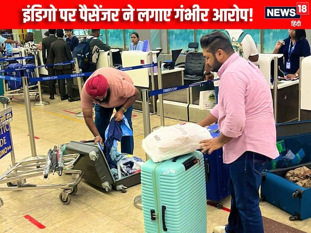 जितने की नहीं थी टिकट, बहाने से वसूल लिए दो गुने रुपए, अब इंडिगो ने कही यह बात