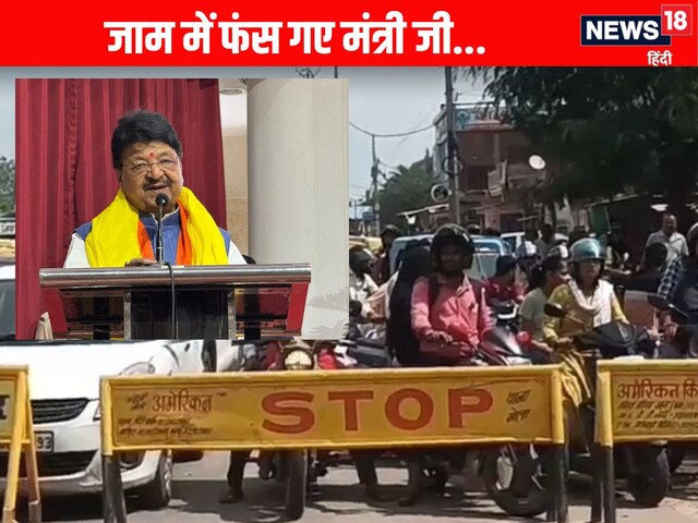 जाम में फंसे मंत्री कैलाश विजयवर्गीय, फिर ट्रेन से गए इंदौर