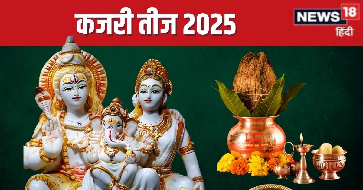 कजरी तीज कब है? बनेंगे 2 शुभ योग, लेकिन सुबह से ही भद्रा, जानें तारीख, मुहूर्त और महत्व