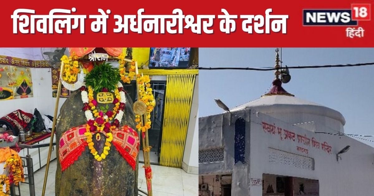 काठगढ़ महादेव मंदिर, जहां दो भागों में बंटा है शिवलिंग, एकसाथ होते हैं शिव-शक्ति के दर्शन