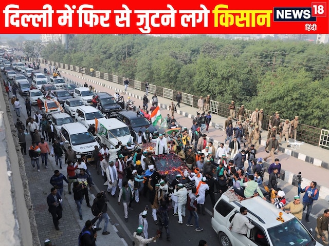 दिल्ली में देशभर से फिर आने लगे किसान, जंतर-मंतर पर होगा Kisan Mahapanchayat