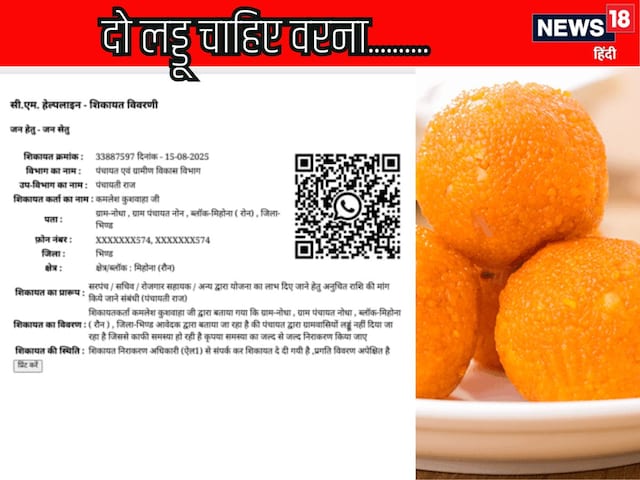 सीएम साहब, हमें दो लड्डू चाहिए! इस शख्स ने उठाई अनोखी मांग, सरपंच रह गए हैरान सीएम साहब, हमें दो लड्डू चाहिए! इस शख्स ने उठाई अनोखी मांग, सरपंच रह गए हैरान