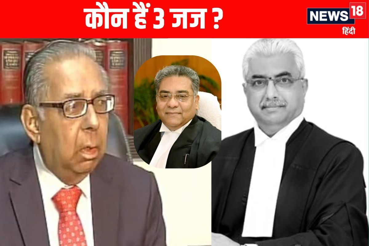 Yashwant Varma: कौन हैं तीन जज करेंगे यशवंत वर्मा के कैश कांड की जांच