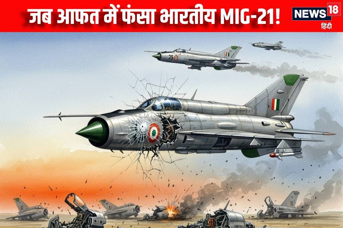 जब भारतीय MIG-21 से आ टकराई पाकिस्तानी आफत बचा था सिर्फ एक रास्ता फिर