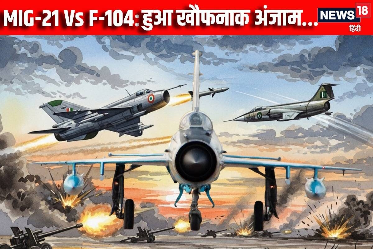 तेरी ये जुर्रत पाक के F-104 के दांव पर बोले भारतीय MIG-21 के पायलट फिर