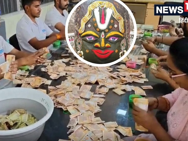 Video: महाकाल मंदिर मालामाल! सिर्फ सावन महीने में आया इतने करोड़ का चढ़ावा