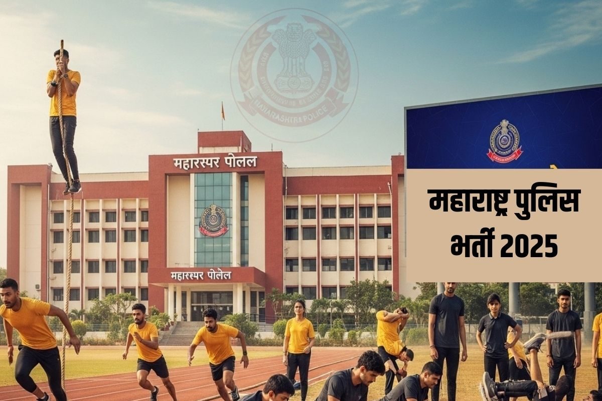 15 हजार से ज्यादा पदों पर भर्ती, mahapolice.gov.in पर देखें नोटिफिकेशन