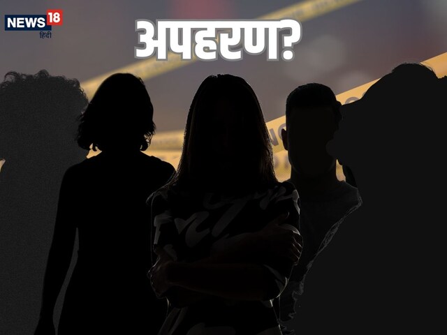 1 राज्य और 13,552 लोगों का अपहरण, 9789 महिलाएं... आखिर आसमान खा गया या जमीन...