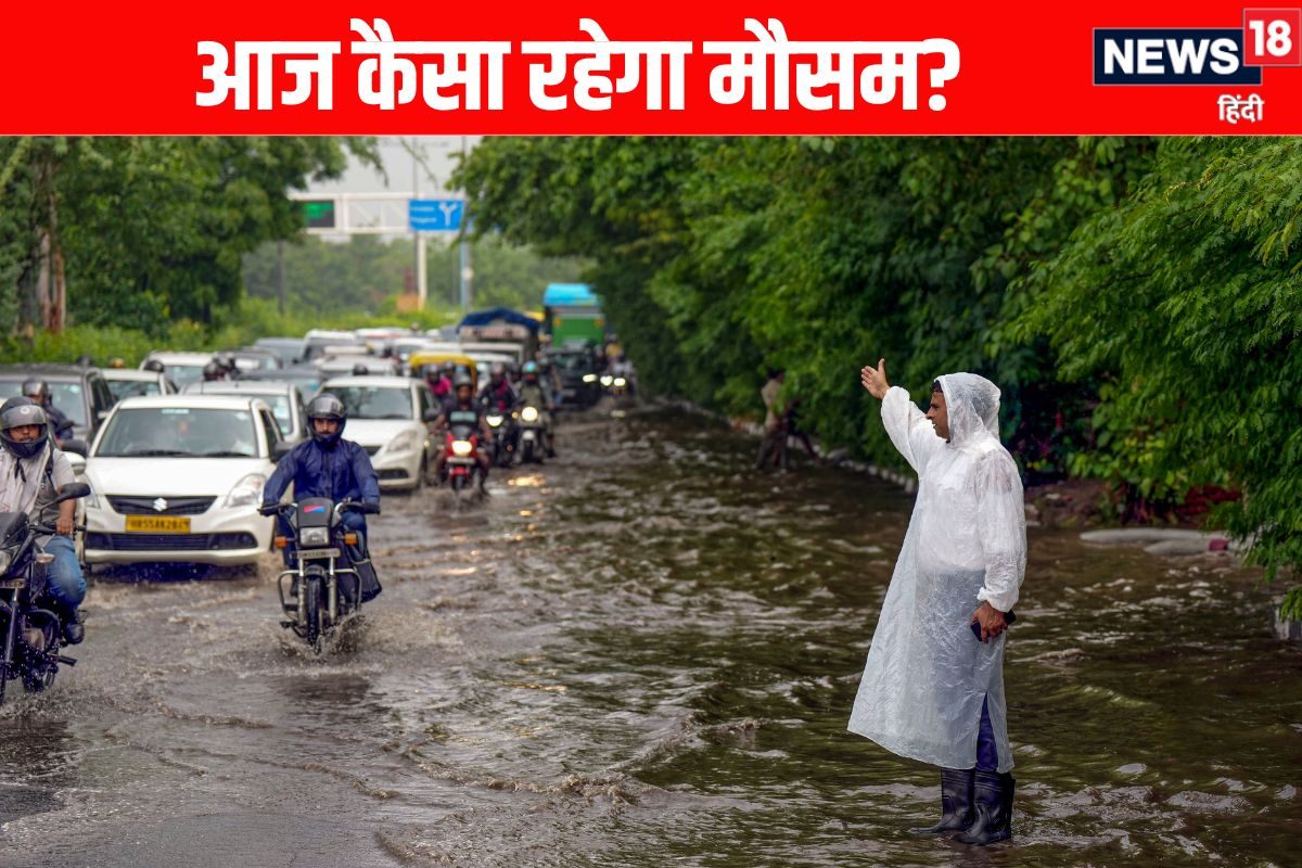 LIVE: मुंबई ने ली राहत की सांस बिहार-बंगाल में मूसलाधार बारिश IMD का अलर्ट