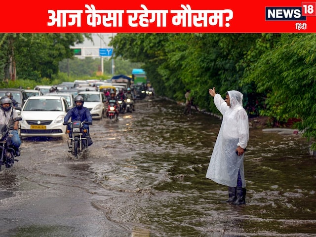 मुंबई ने ली राहत की सांस, बिहार-बंगाल में मूसलाधार बारिश, IMD का अलर्ट मुंबई ने ली राहत की सांस, बिहार-बंगाल में मूसलाधार बारिश, IMD का अलर्ट
