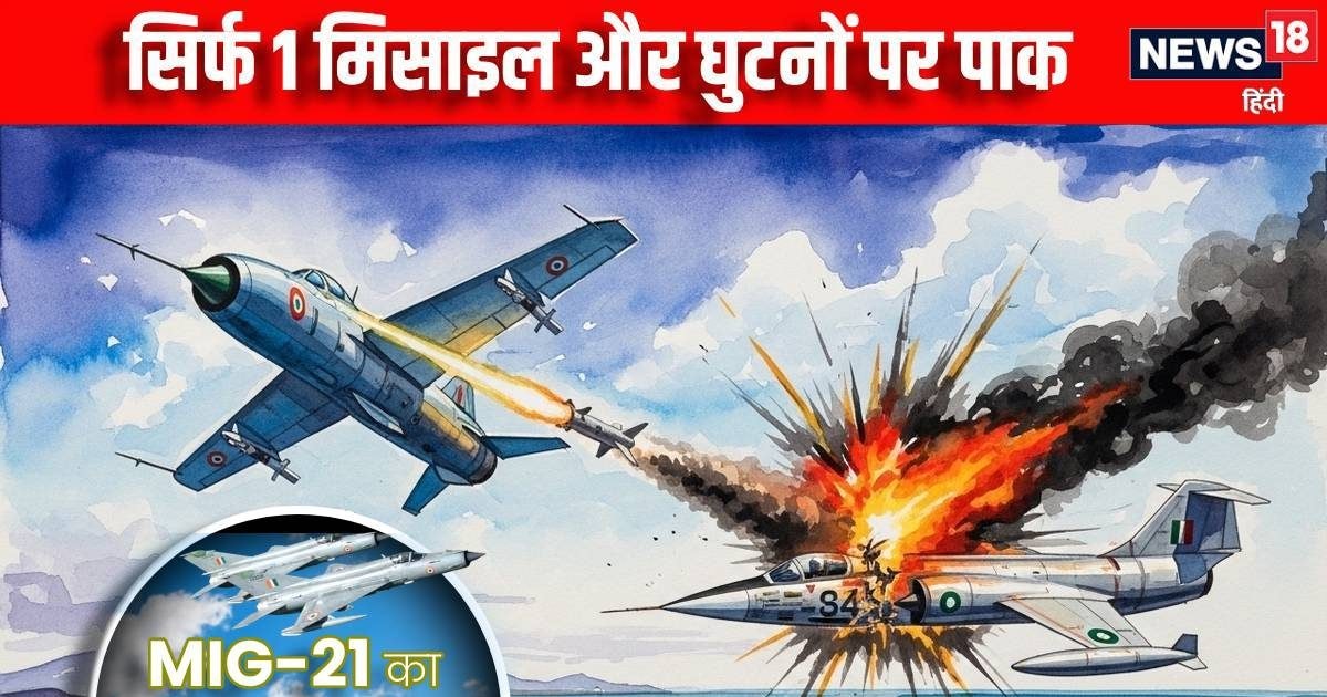 मिग 21 से निकली मिसाइल, खत्‍म हुआ भारत का अफसोस, दहशत में आया पाकिस्‍तान, अमरीका के माथे पर भी दिखा पसीना | Safarnama Missile fired from MIG 21 India regret ended Pakistan got scared America also started sweating