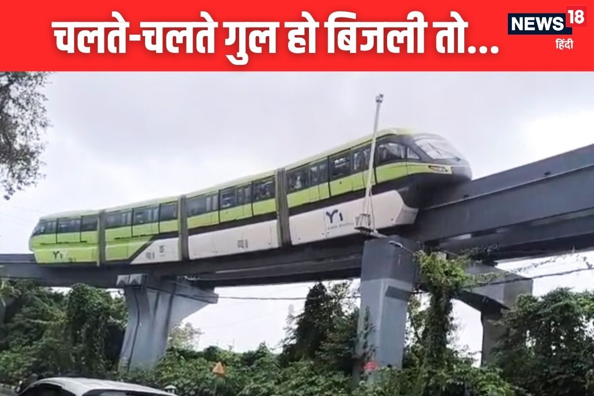 Explainer: चलती हुई ट्रेन या मोनोरेल की बिजली अचानक कट जाने पर क्या होता है?