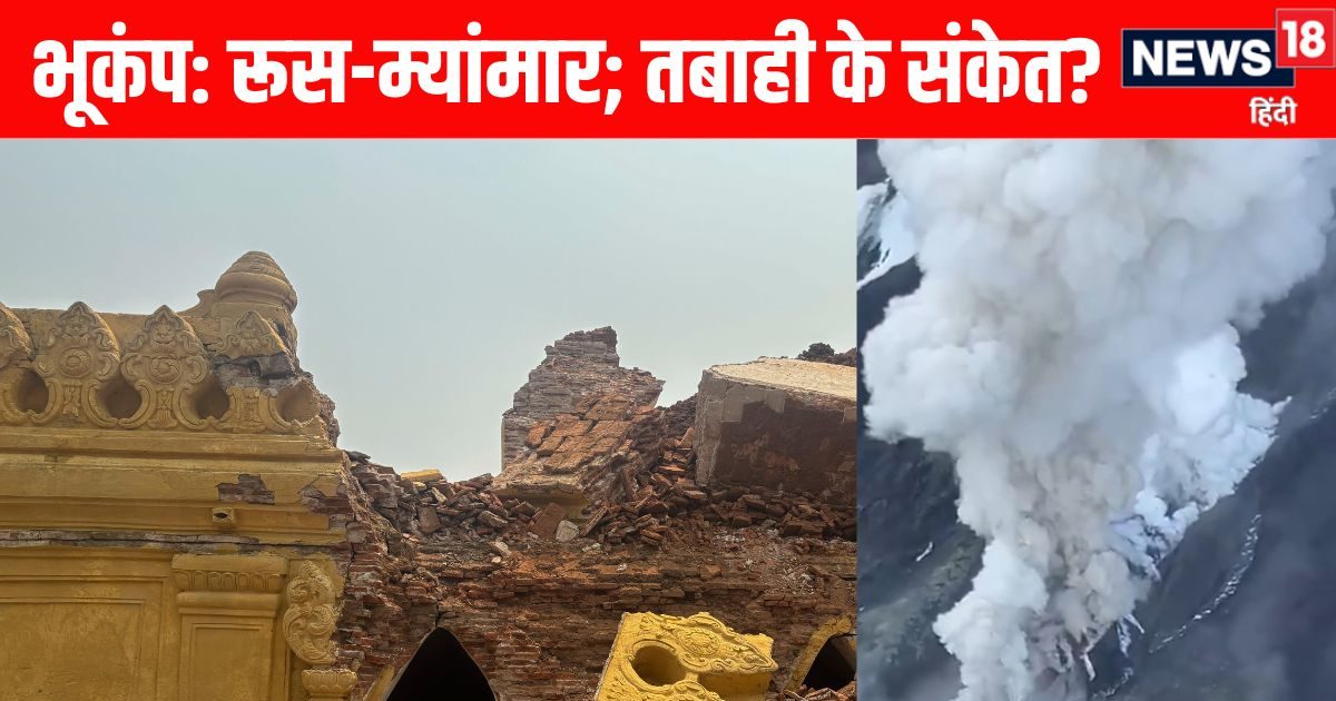 पहले रूस और अब म्यांमार, 4.2 की तीव्रता से कांपी धरती, आने वाली है बड़ी तबाही?